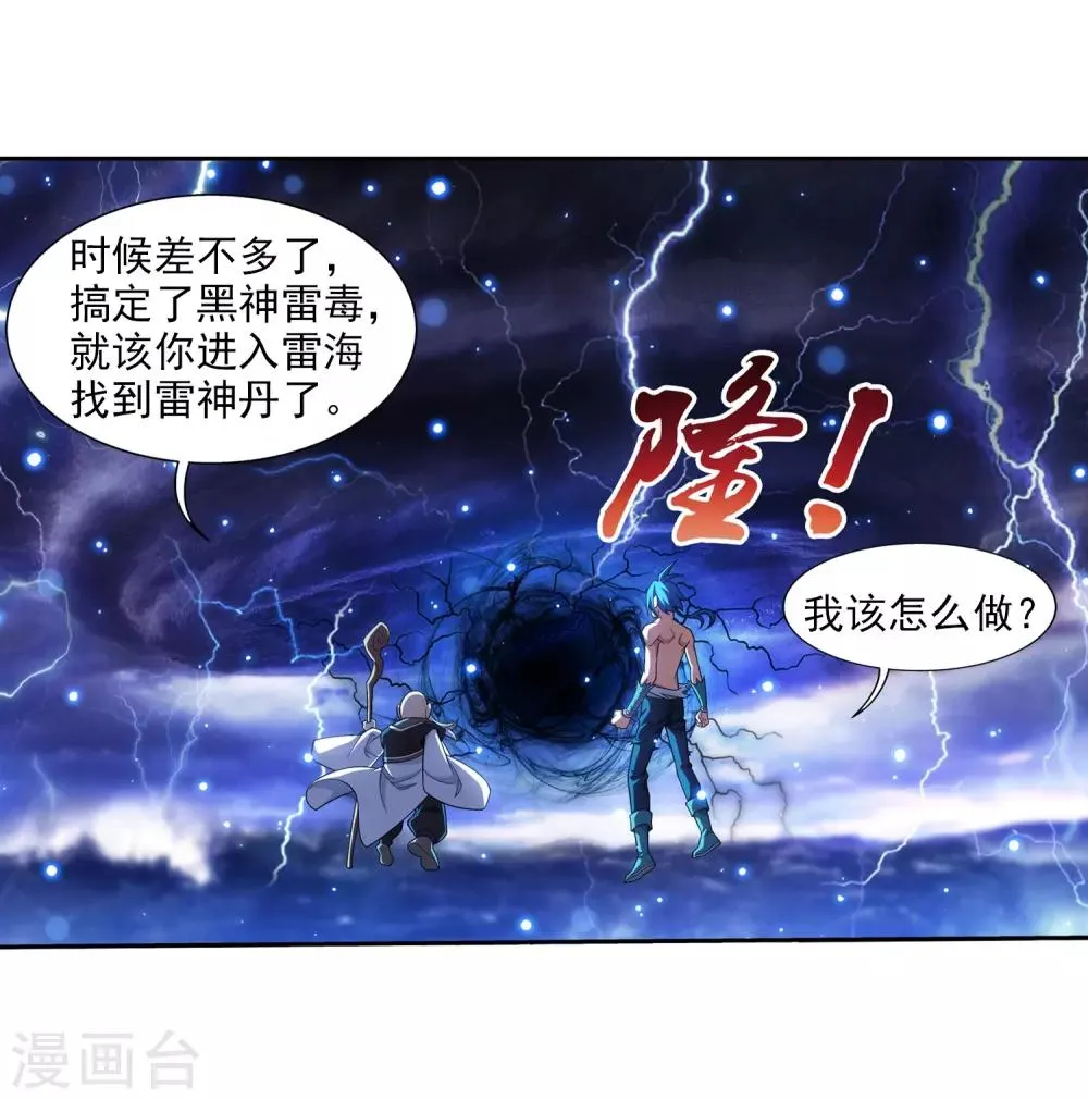 第382话 北溟龙鲲的本体 第23页