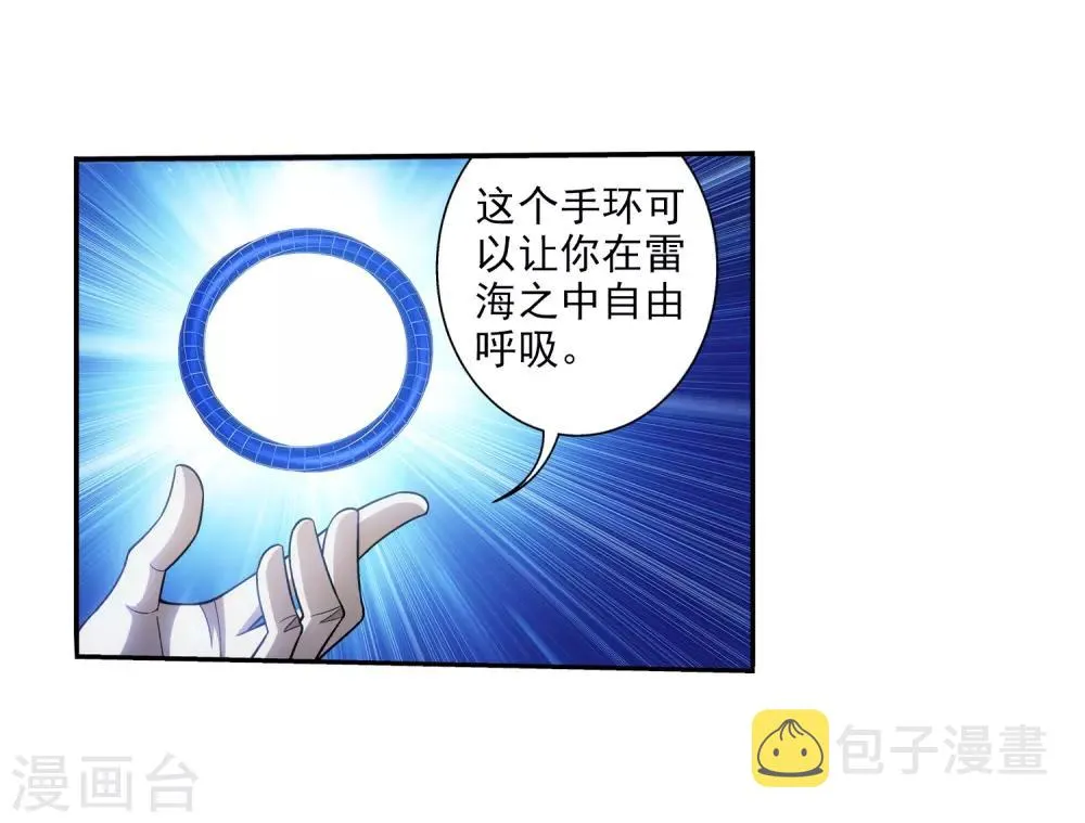 第382话 北溟龙鲲的本体 第24页