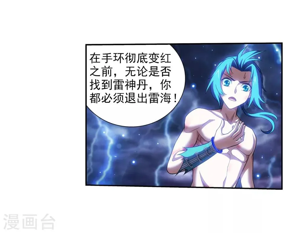 第382话 北溟龙鲲的本体 第25页