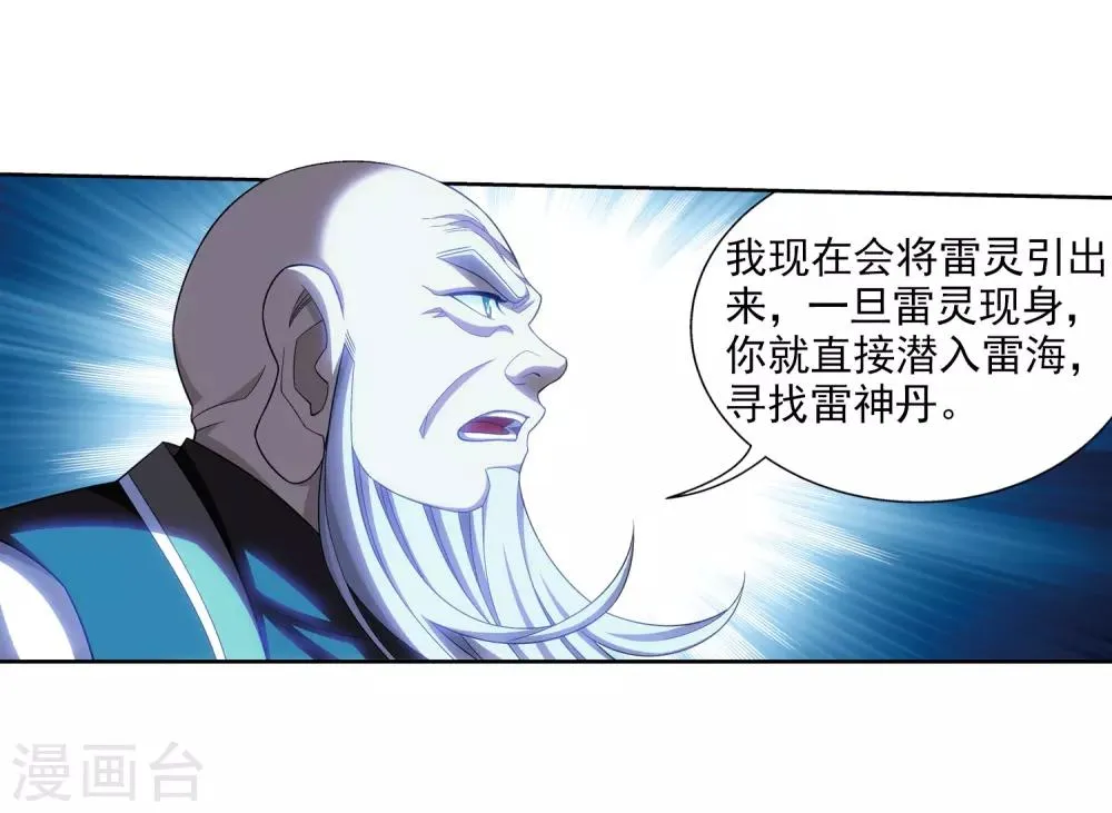 第382话 北溟龙鲲的本体 第26页