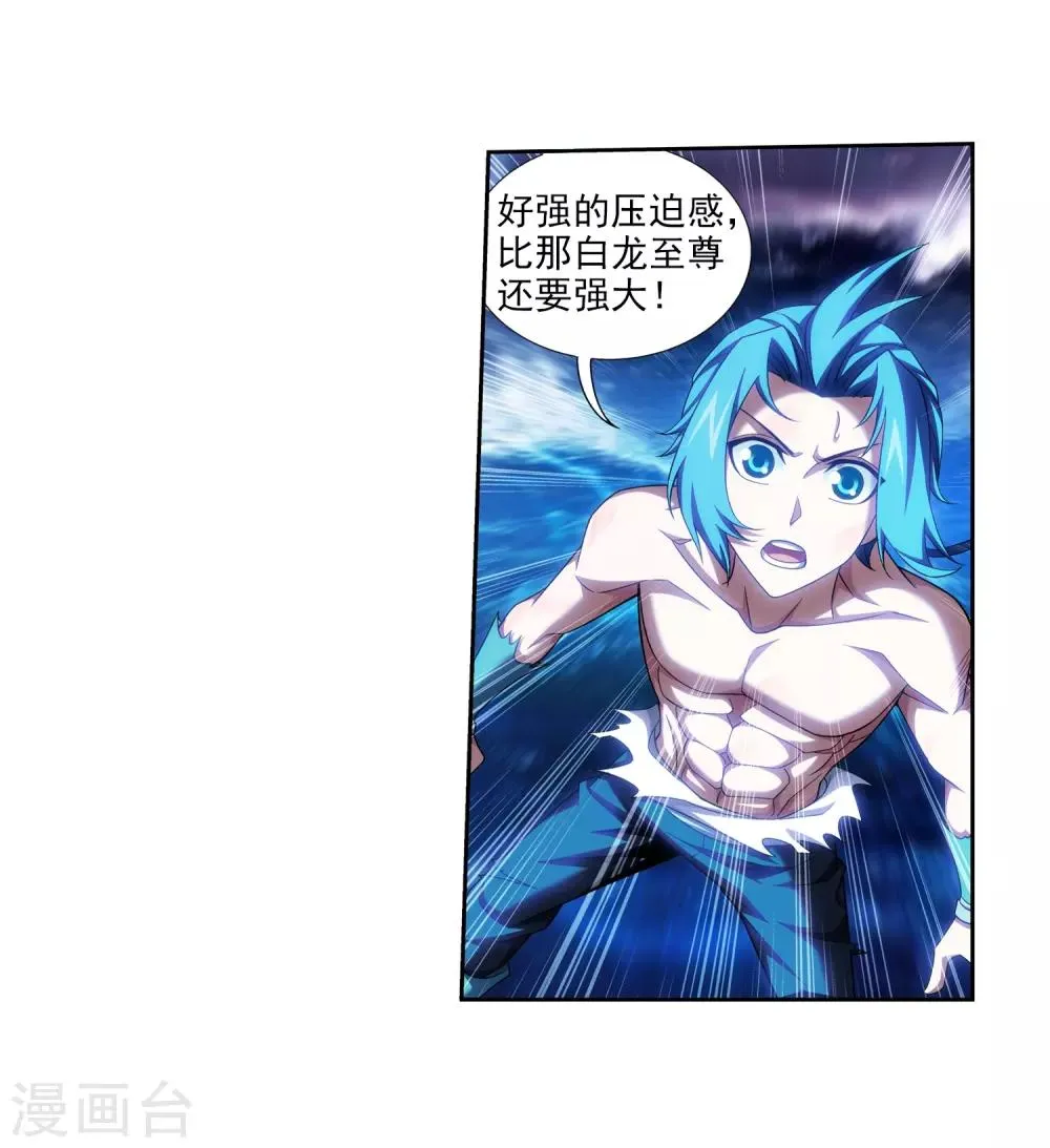 第382话 北溟龙鲲的本体 第29页