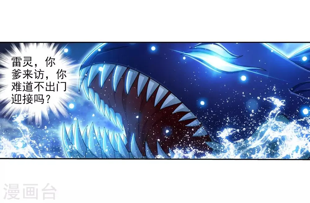 第382话 北溟龙鲲的本体 第34页