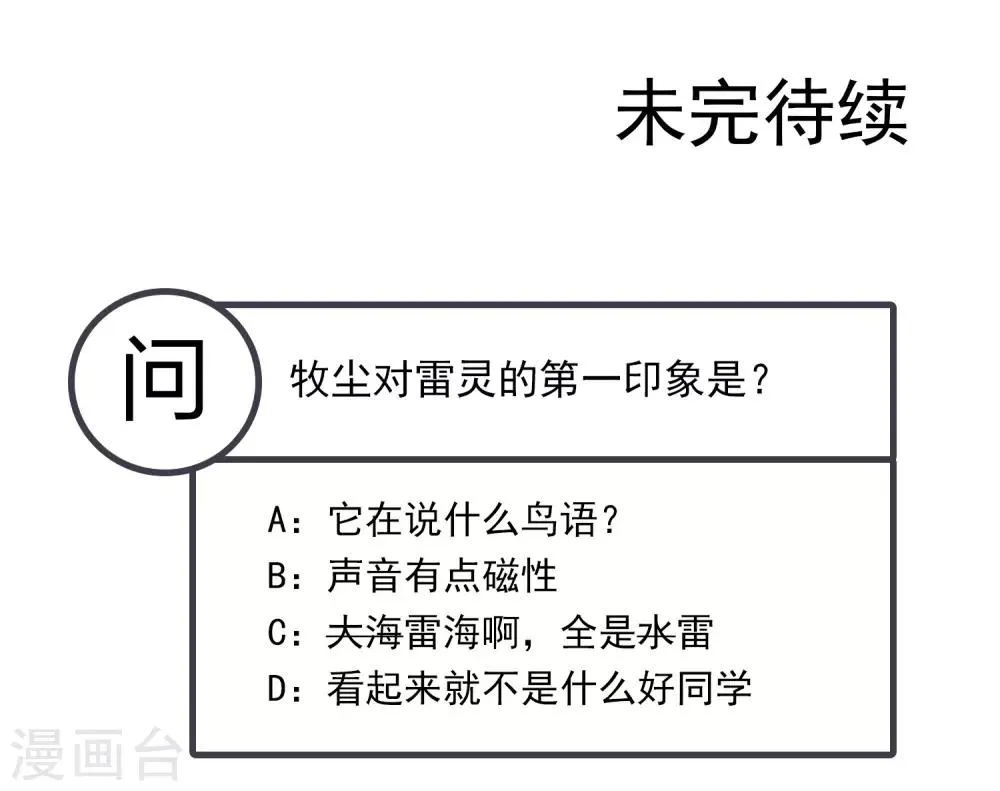 第382话 北溟龙鲲的本体 第37页