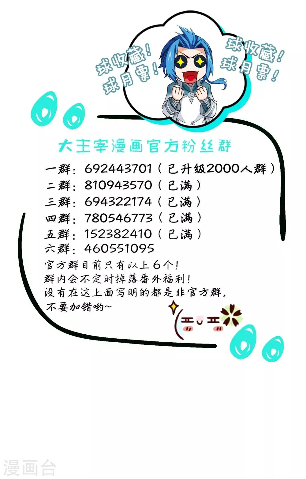 第382话 北溟龙鲲的本体 第38页