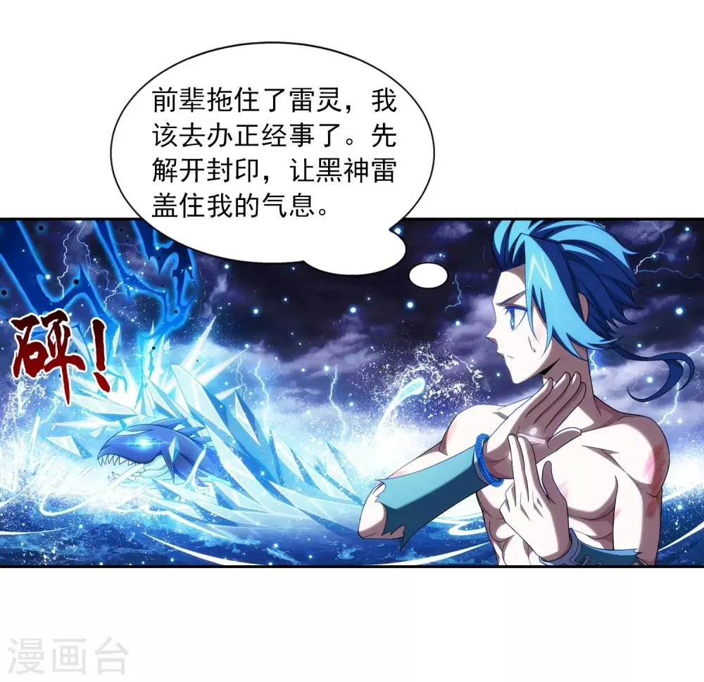 第383话 看不见的墙 第13页