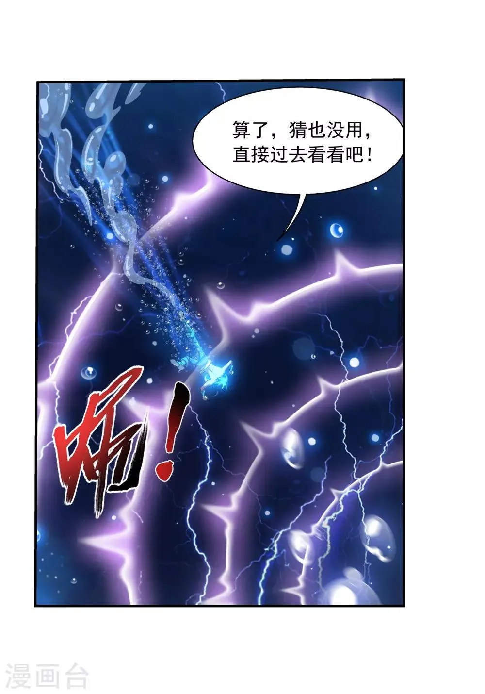 第383话 看不见的墙 第23页