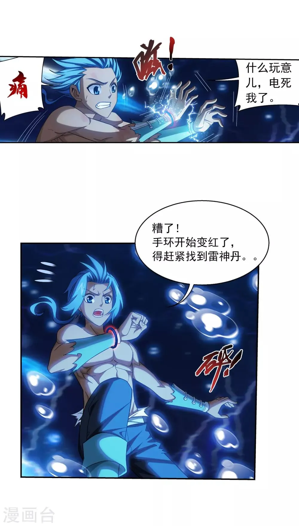第383话 看不见的墙 第26页