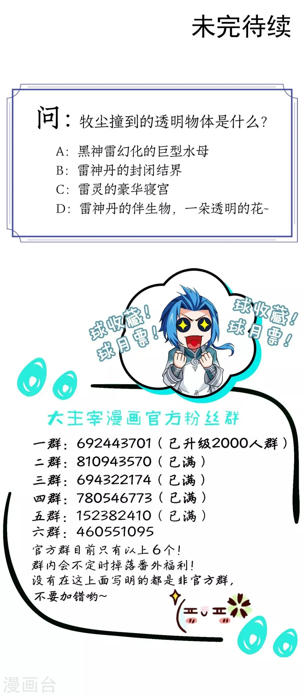 第383话 看不见的墙 第33页