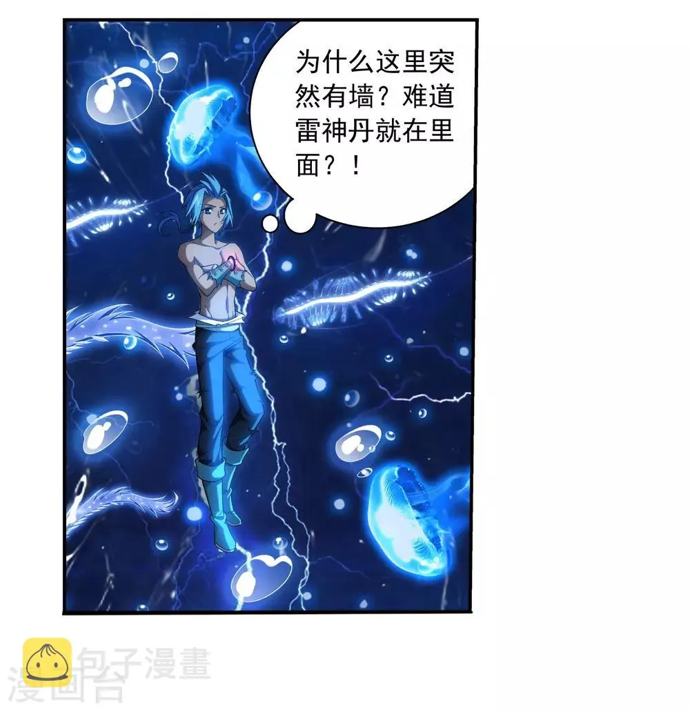 第384话 雷灵暴走 第2页