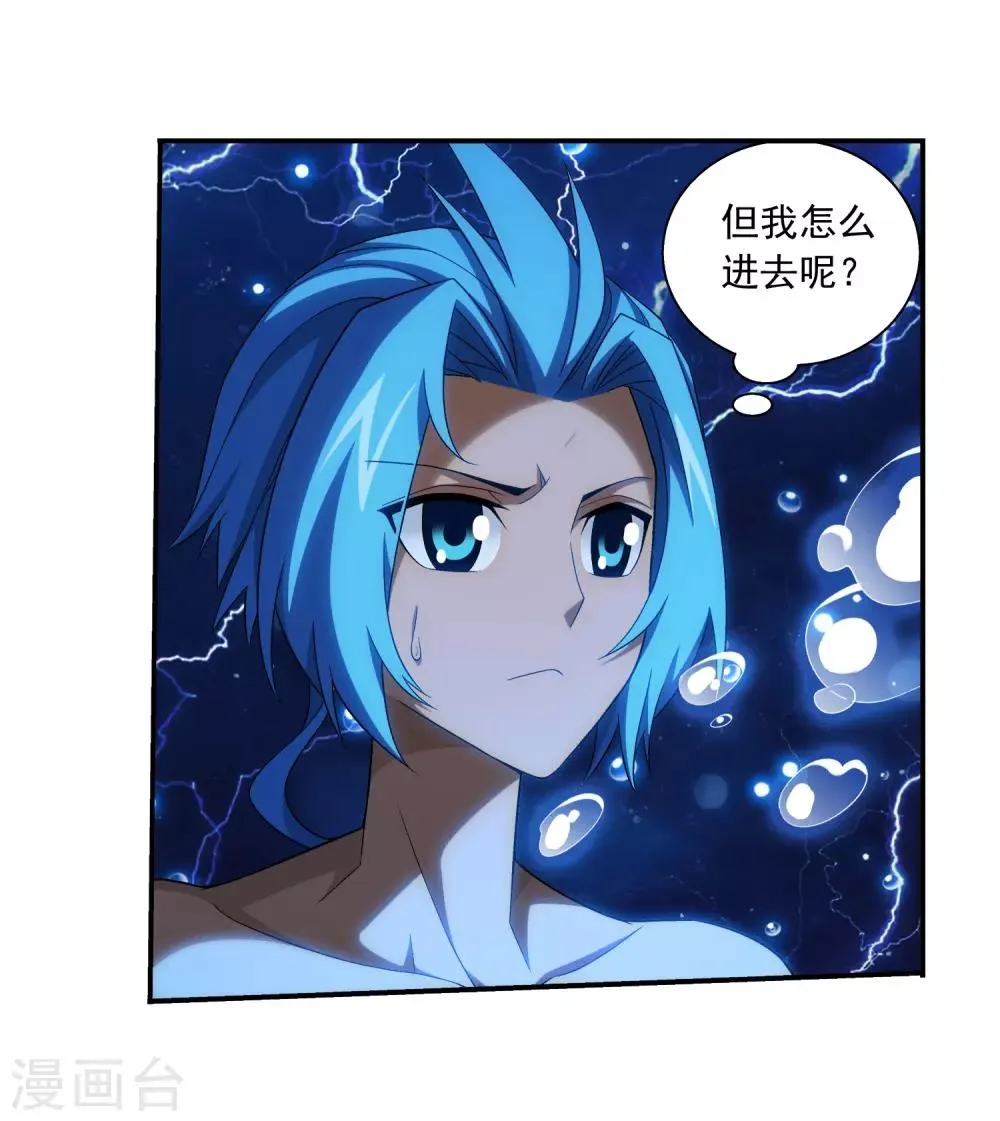 第384话 雷灵暴走 第3页