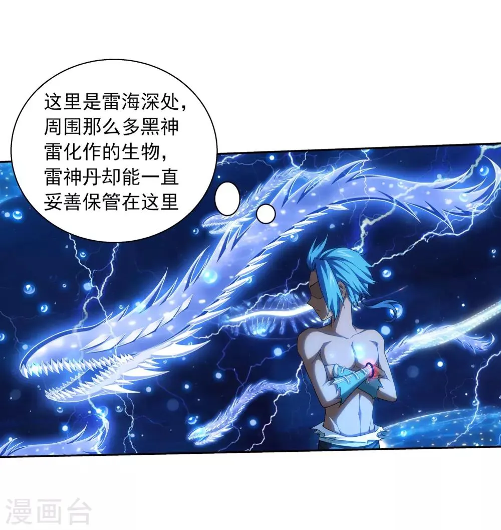 第384话 雷灵暴走 第4页