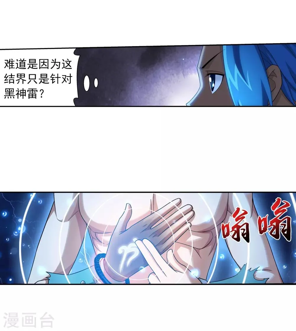 第384话 雷灵暴走 第5页