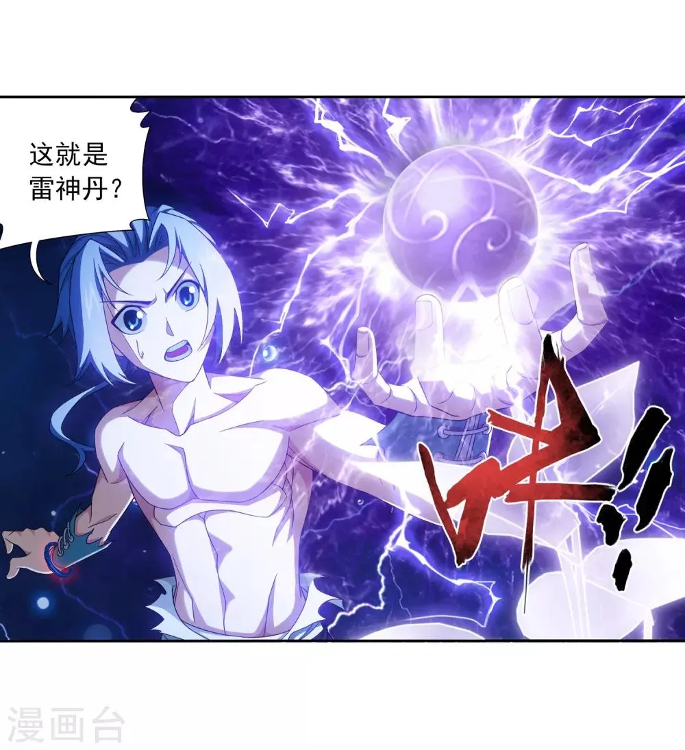 第384话 雷灵暴走 第13页
