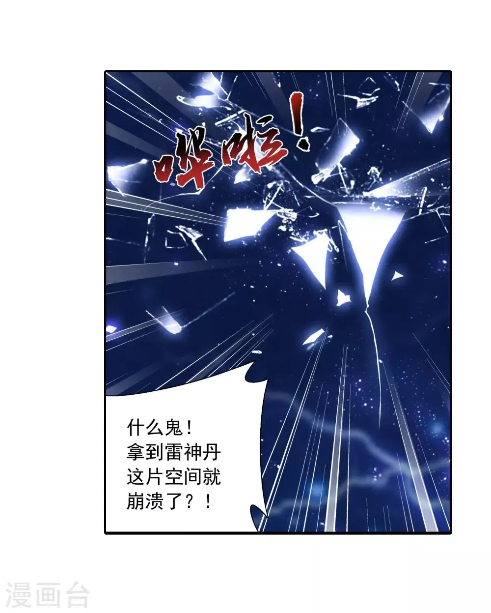 第384话 雷灵暴走 第15页