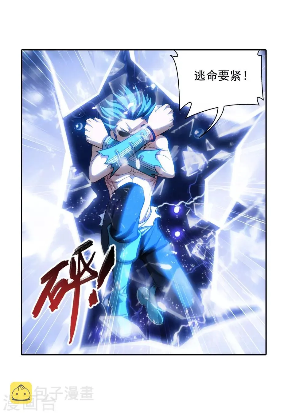 第384话 雷灵暴走 第16页