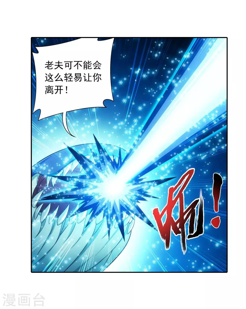 第384话 雷灵暴走 第24页