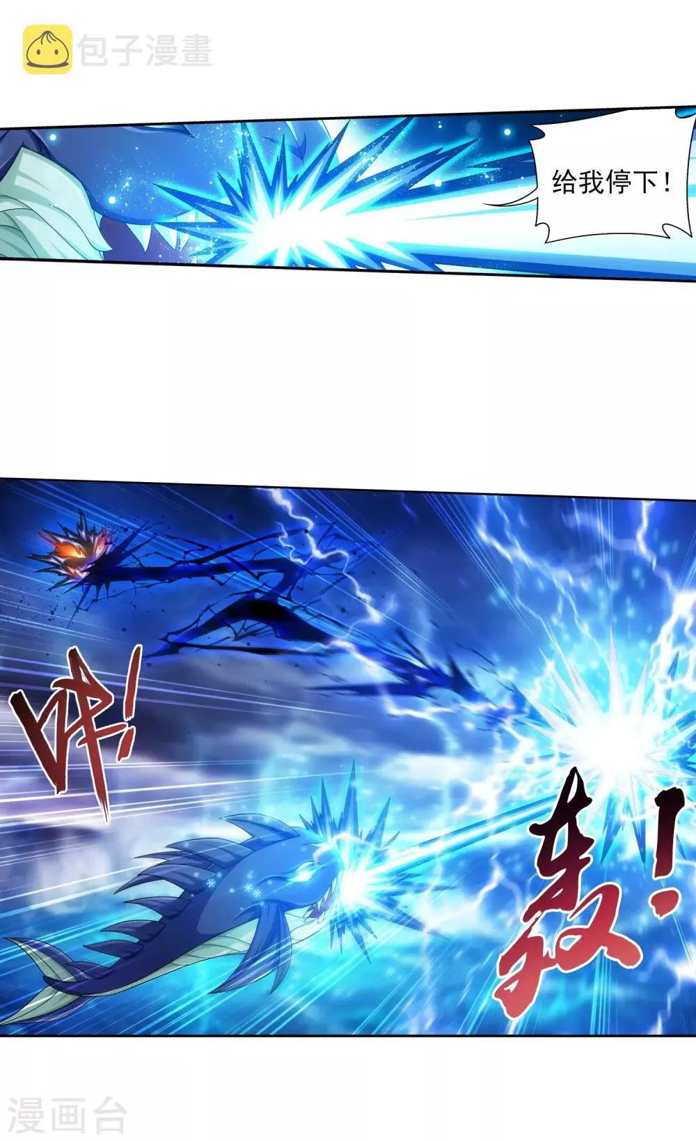 第384话 雷灵暴走 第33页