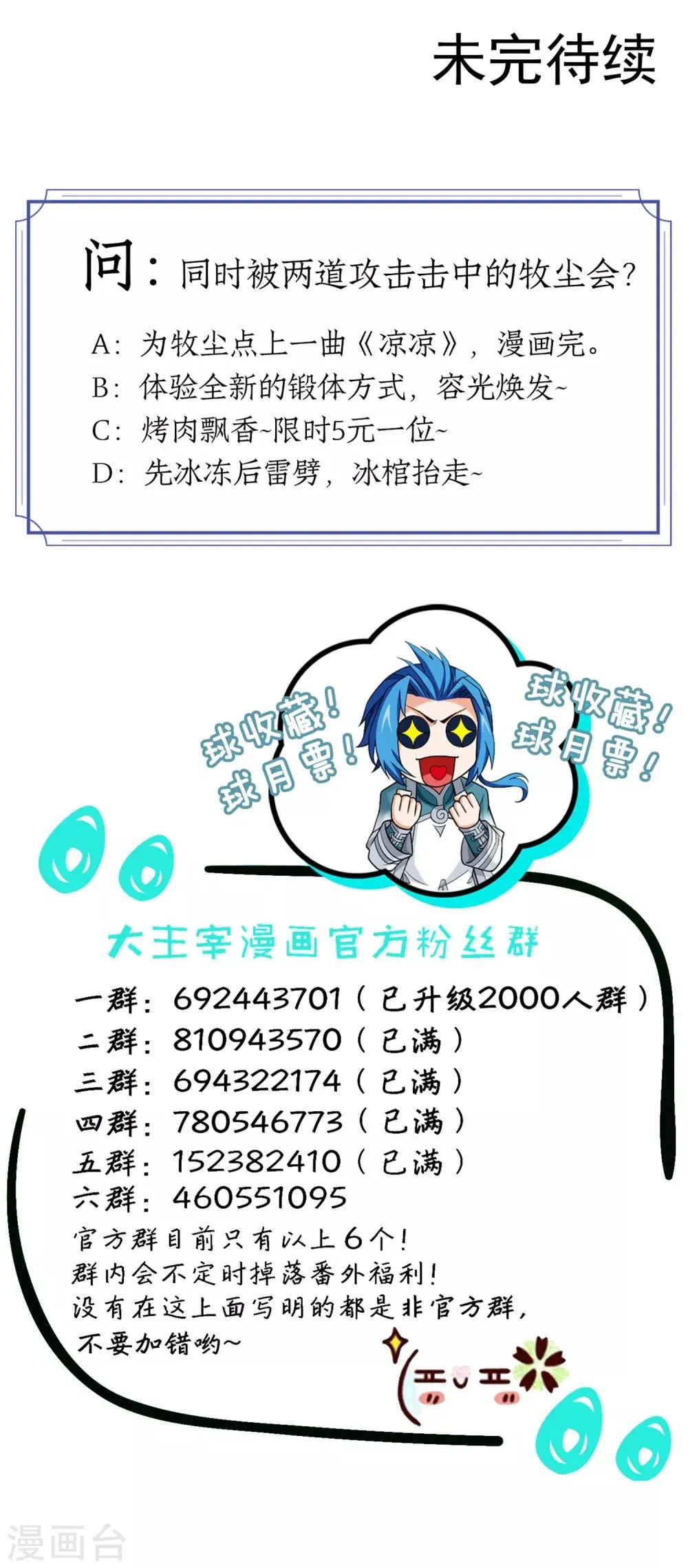 第384话 雷灵暴走 第36页