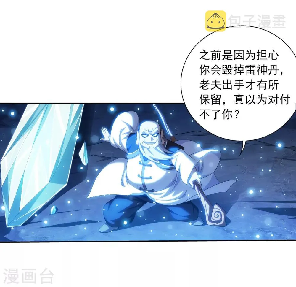 第385话 太鼎学院 第8页