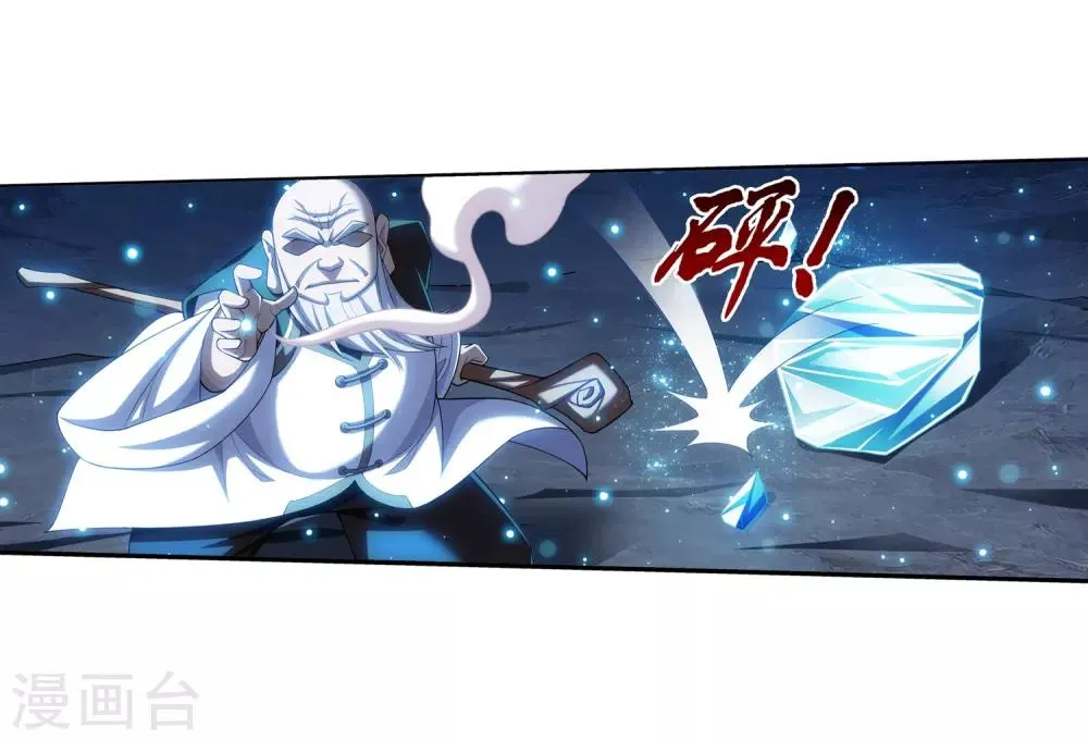 第385话 太鼎学院 第11页