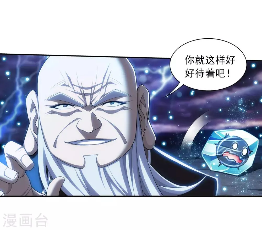 第385话 太鼎学院 第12页