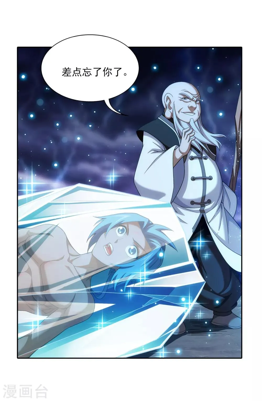第385话 太鼎学院 第13页