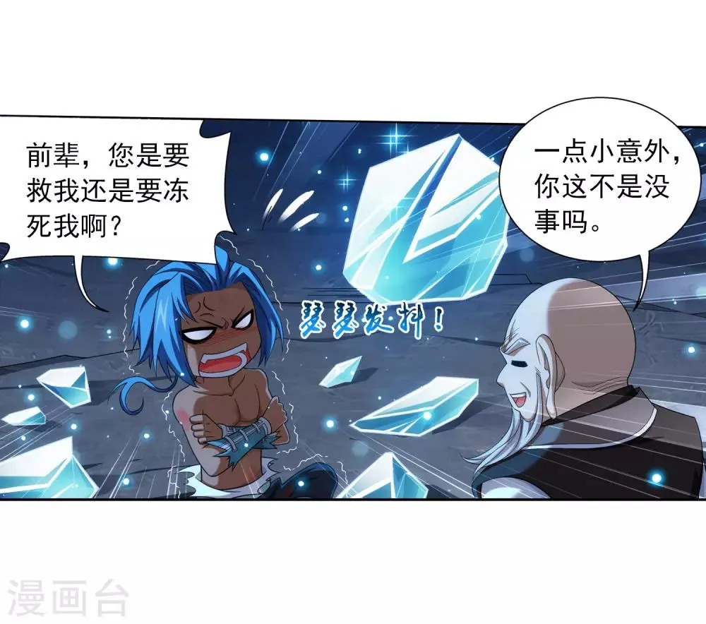 第385话 太鼎学院 第15页