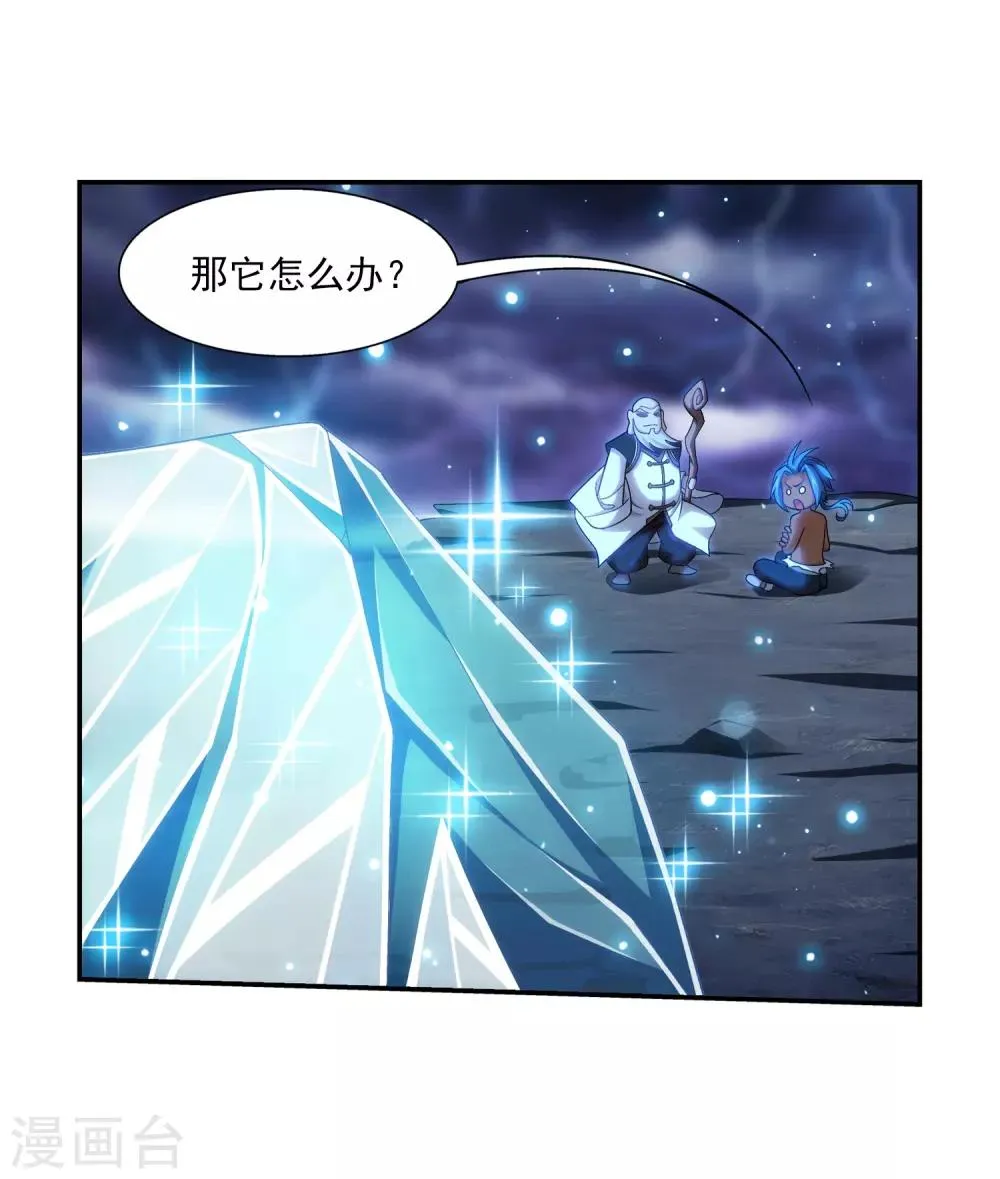 第385话 太鼎学院 第16页