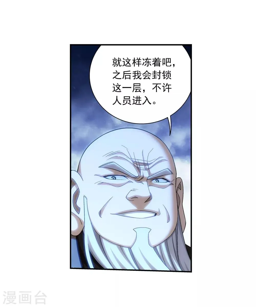 第385话 太鼎学院 第17页