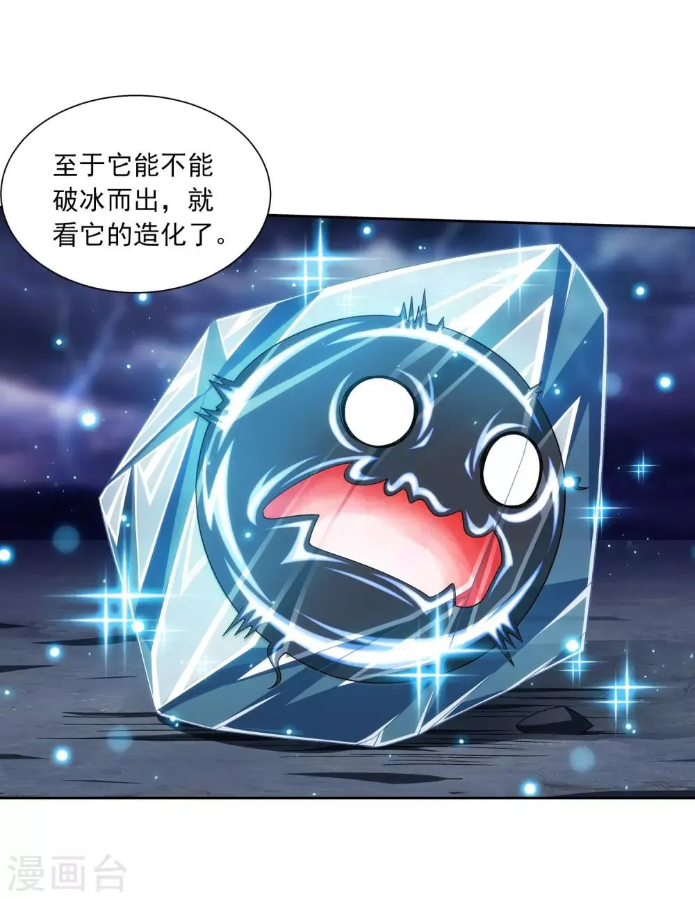 第385话 太鼎学院 第18页