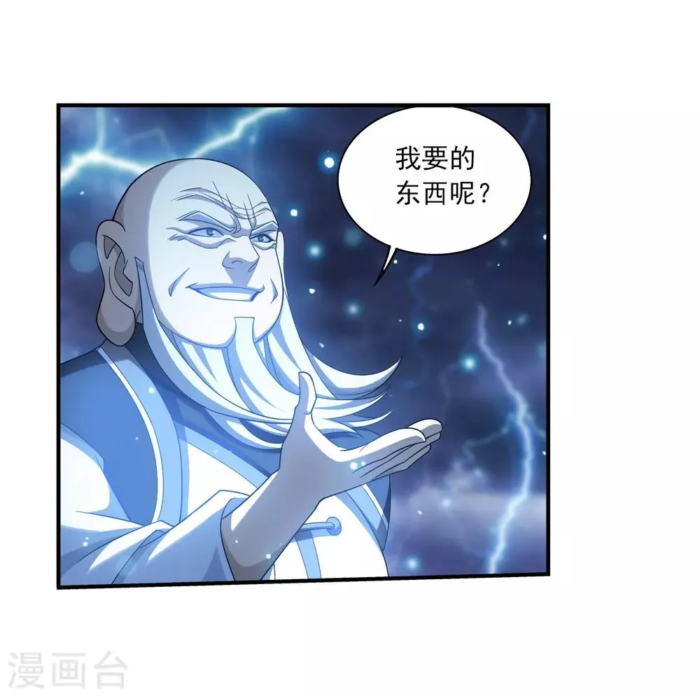 第385话 太鼎学院 第19页