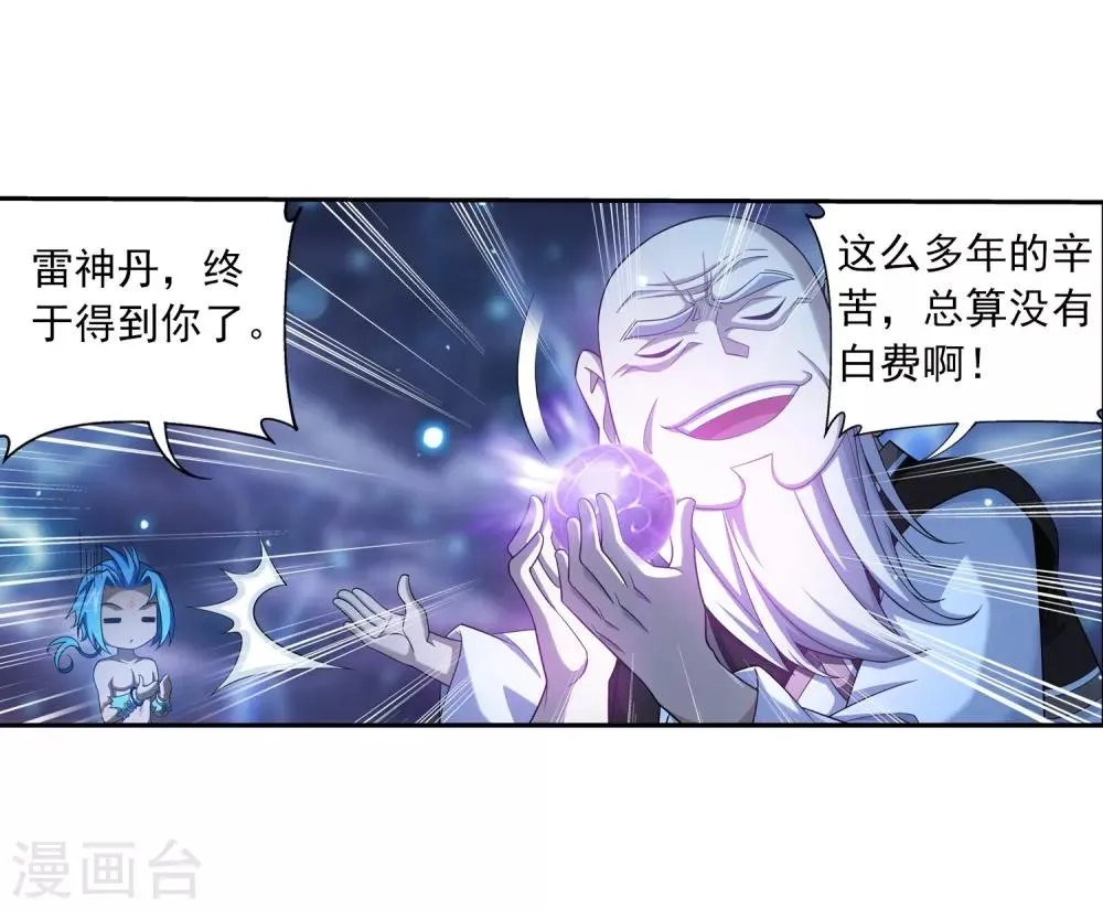 第385话 太鼎学院 第22页