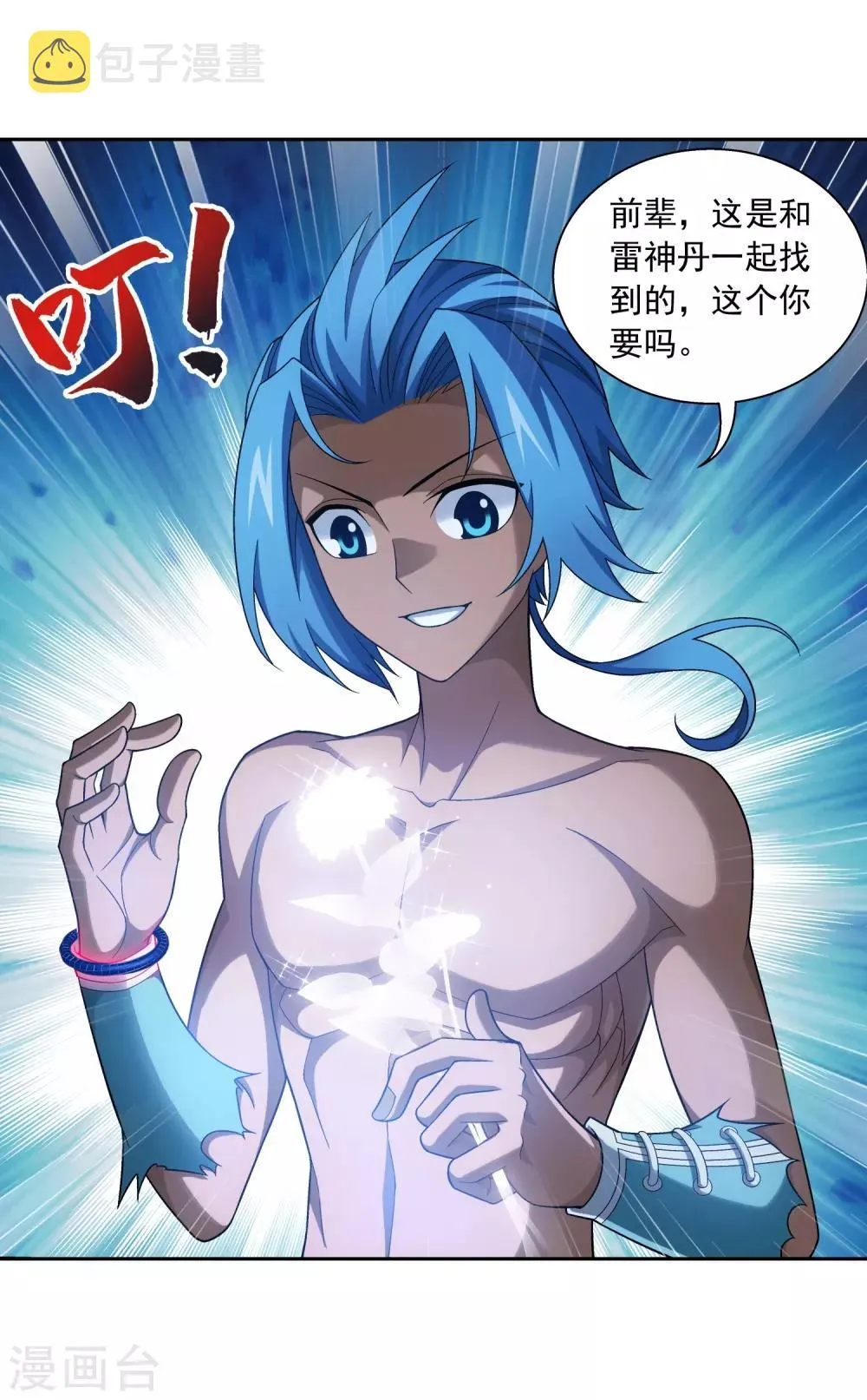 第385话 太鼎学院 第24页