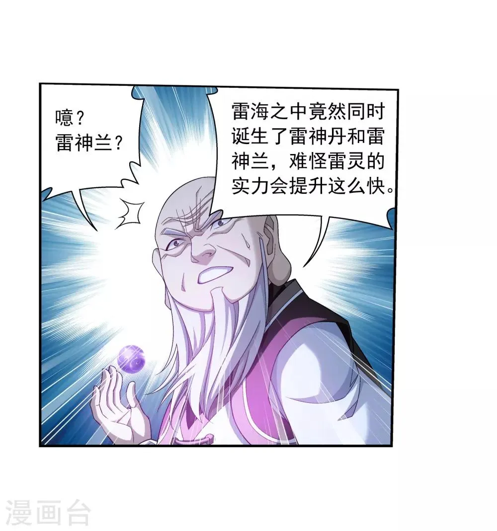 第385话 太鼎学院 第25页