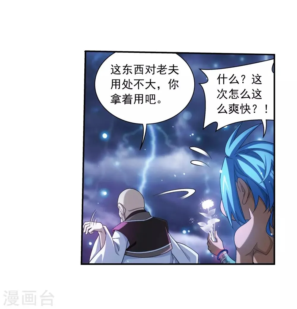 第385话 太鼎学院 第26页