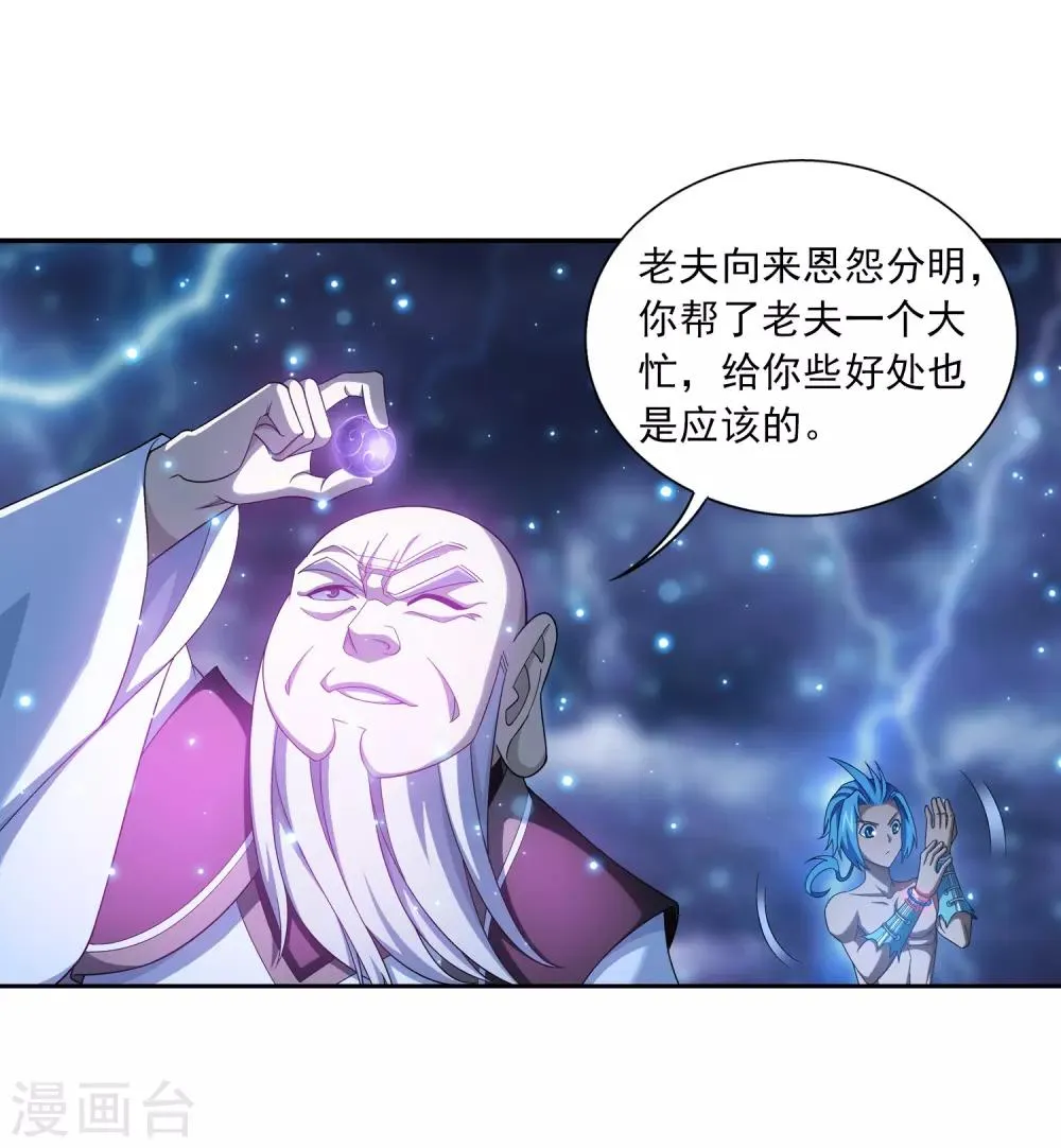 第385话 太鼎学院 第27页