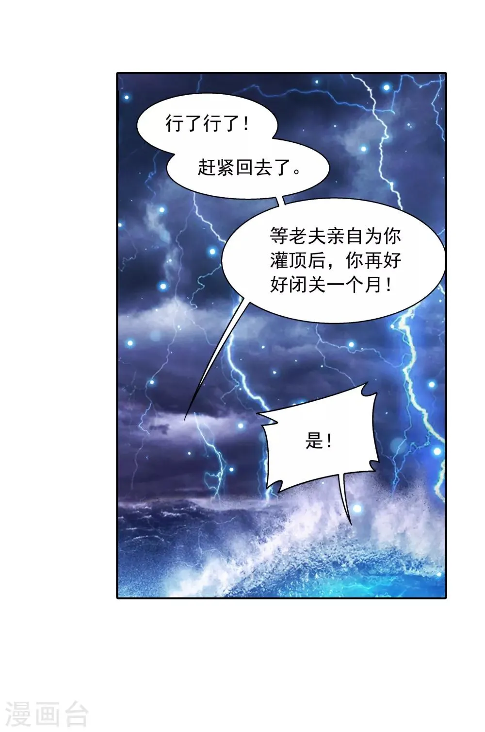 第385话 太鼎学院 第29页