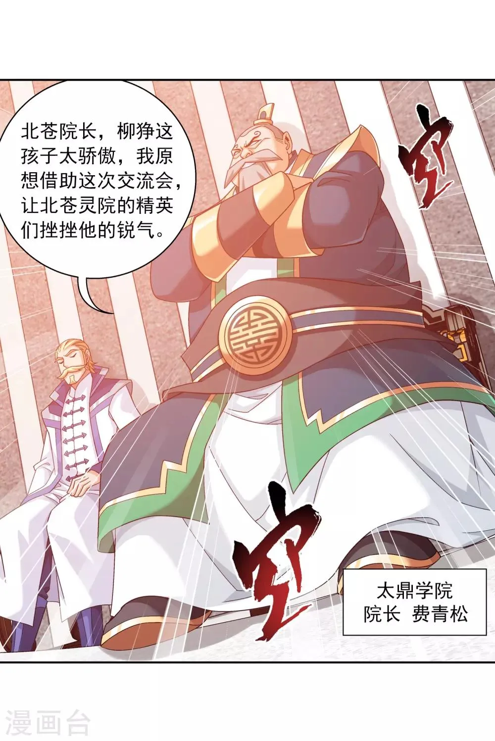 第385话 太鼎学院 第35页
