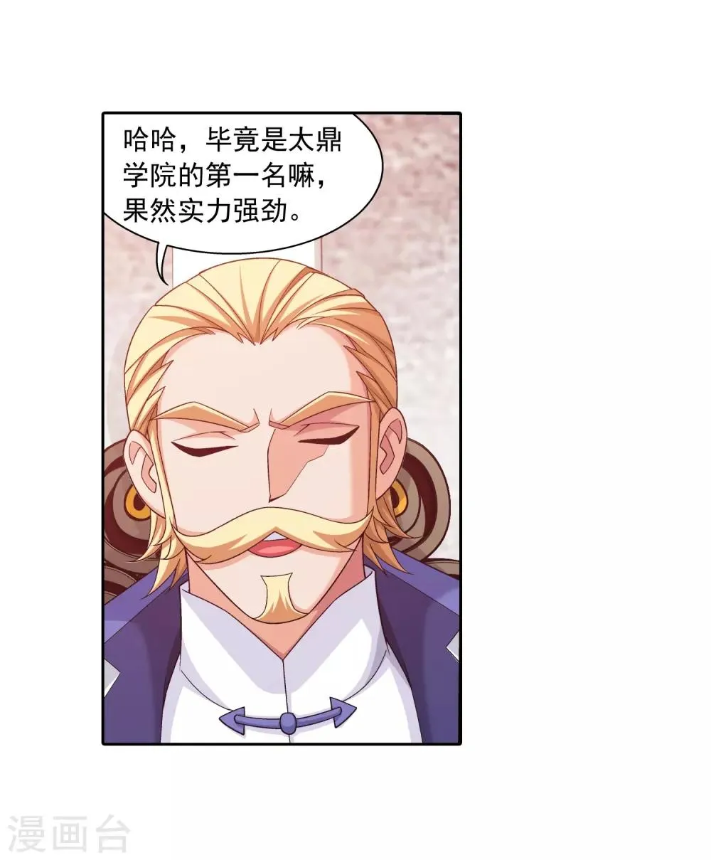 第385话 太鼎学院 第37页