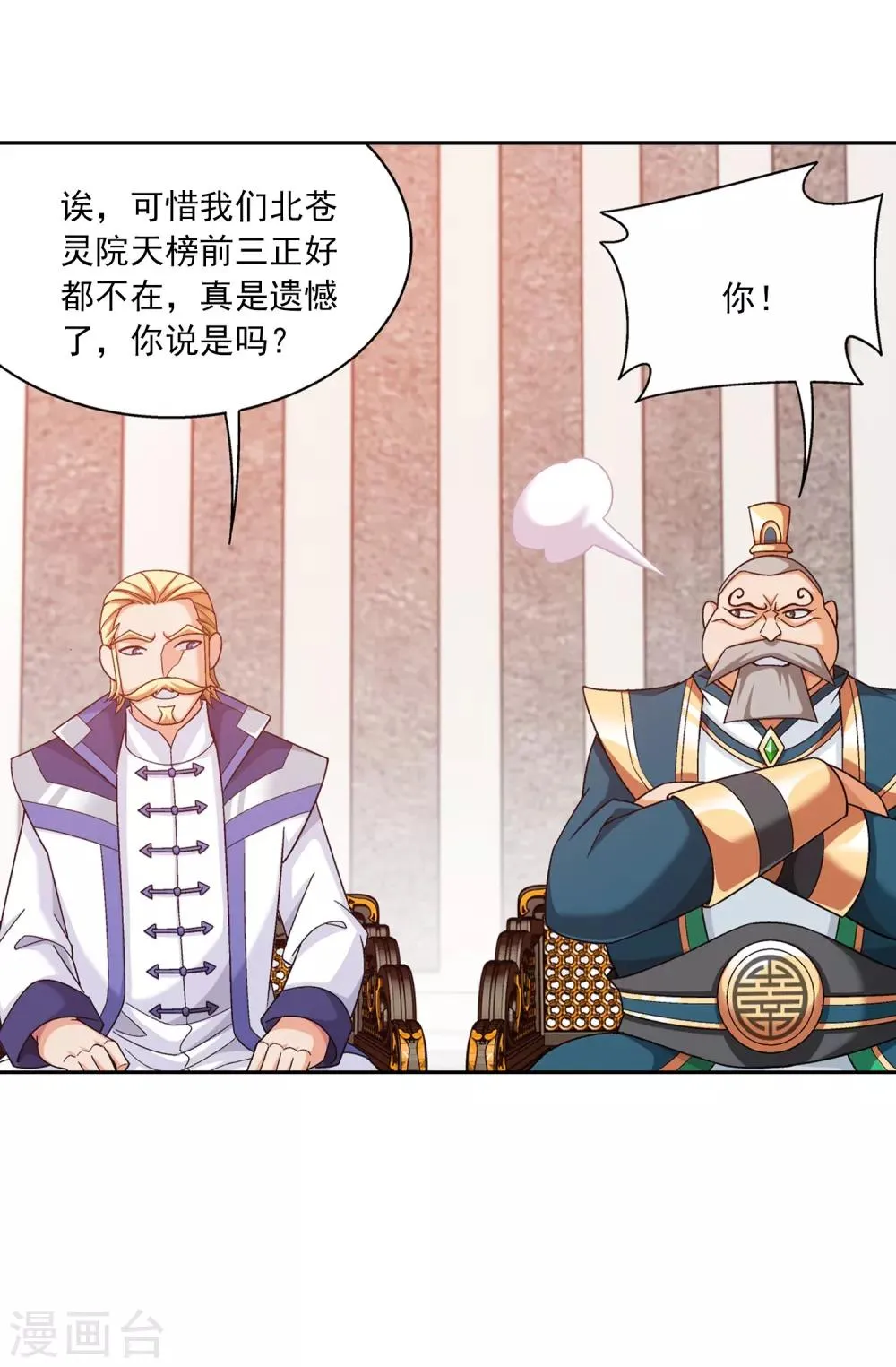 第385话 太鼎学院 第38页