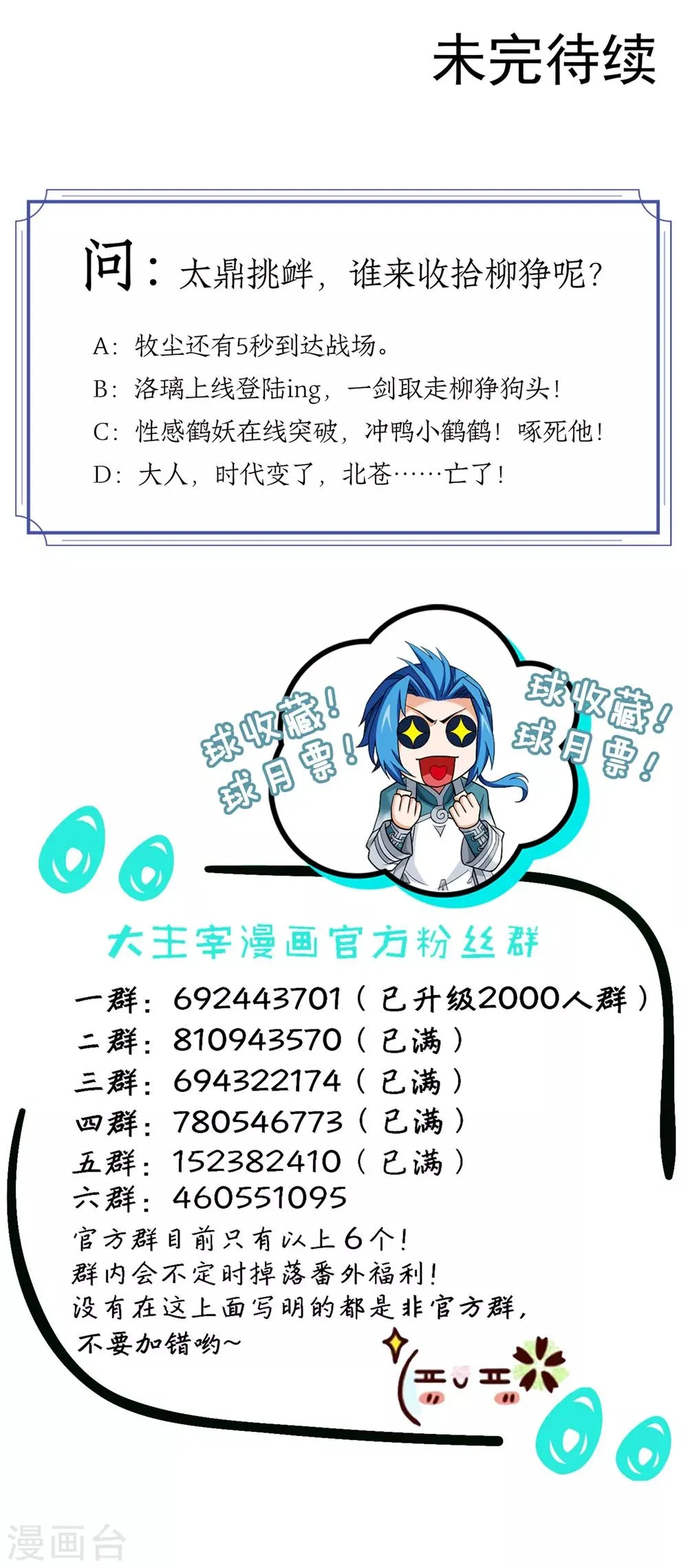 第385话 太鼎学院 第39页