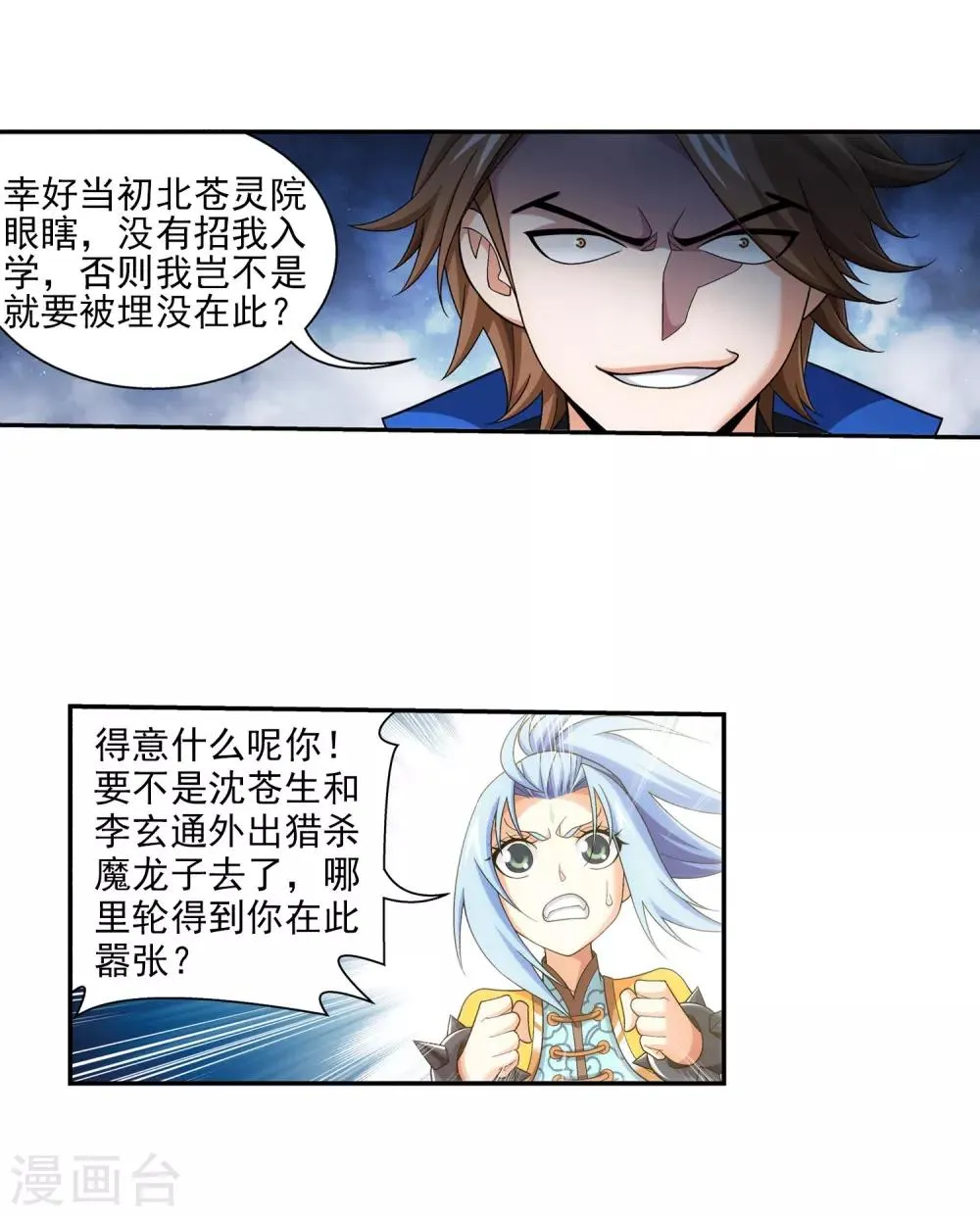 第386话 洛璃，好久不见 第8页