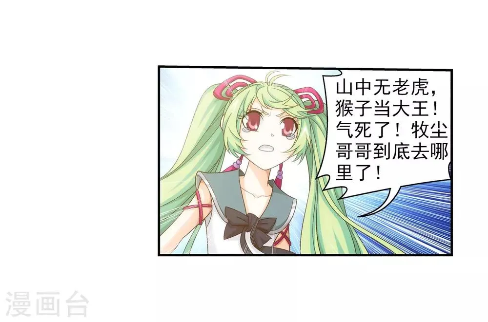 第386话 洛璃，好久不见 第9页