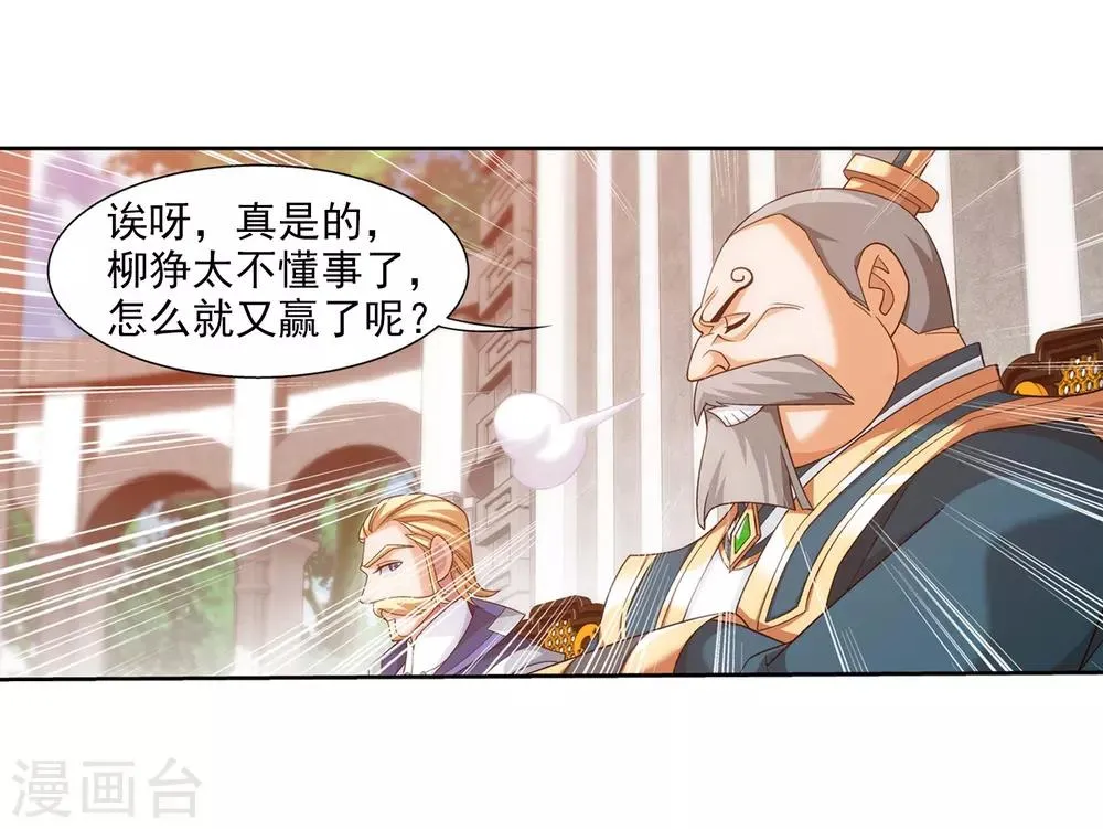 第386话 洛璃，好久不见 第10页