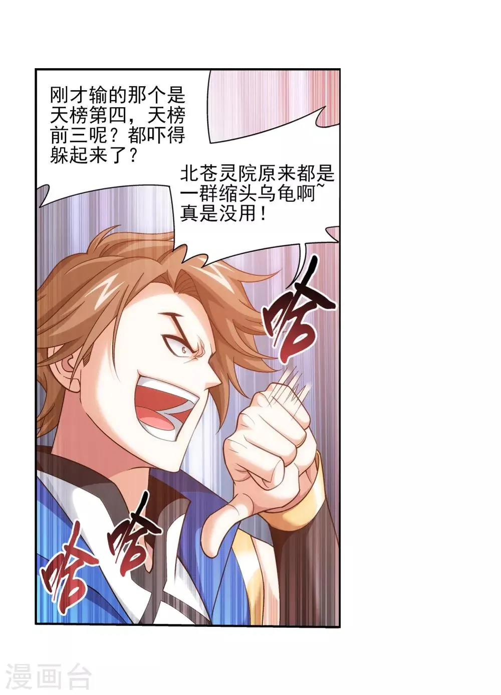 第386话 洛璃，好久不见 第13页