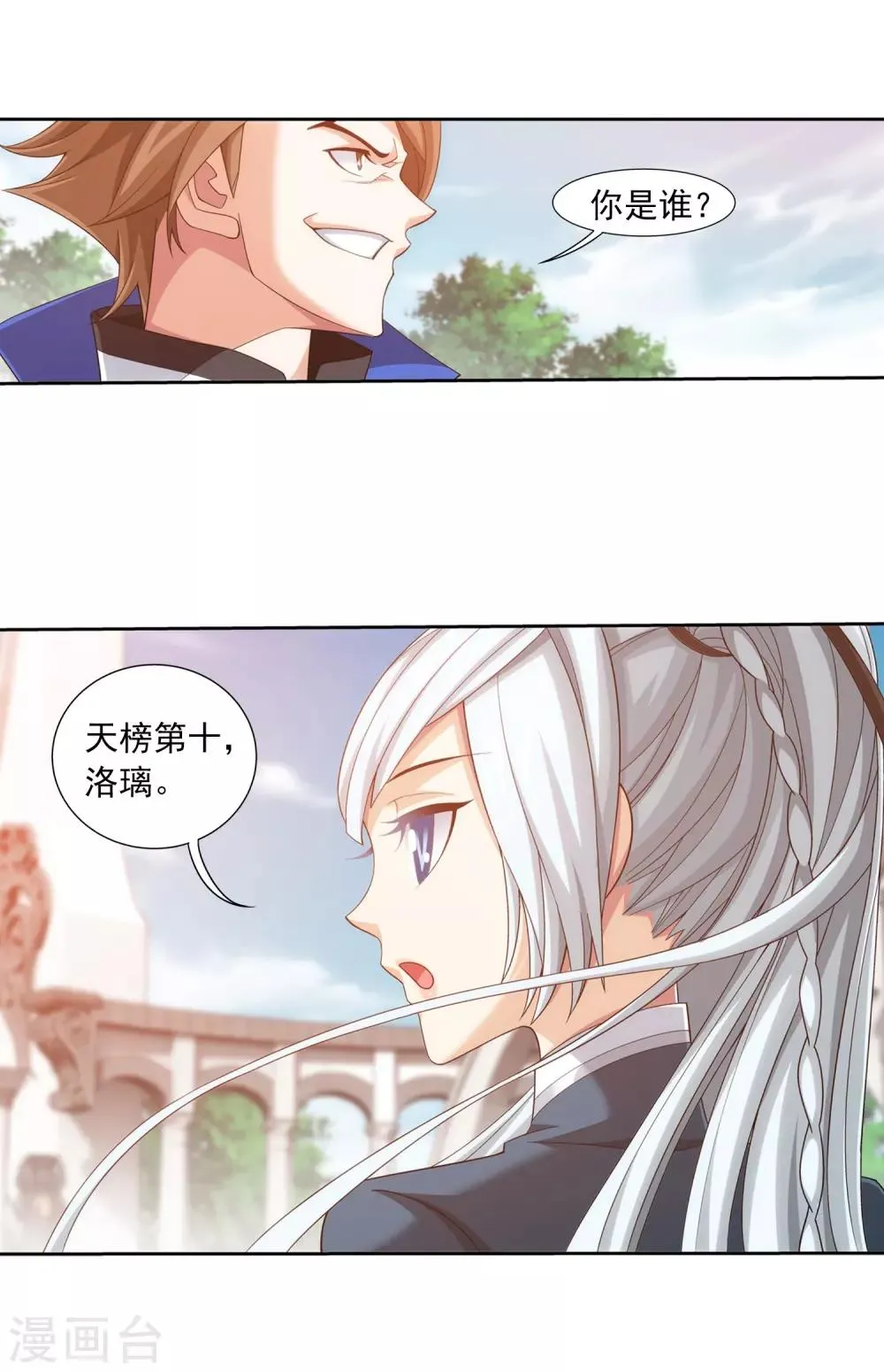 第386话 洛璃，好久不见 第16页