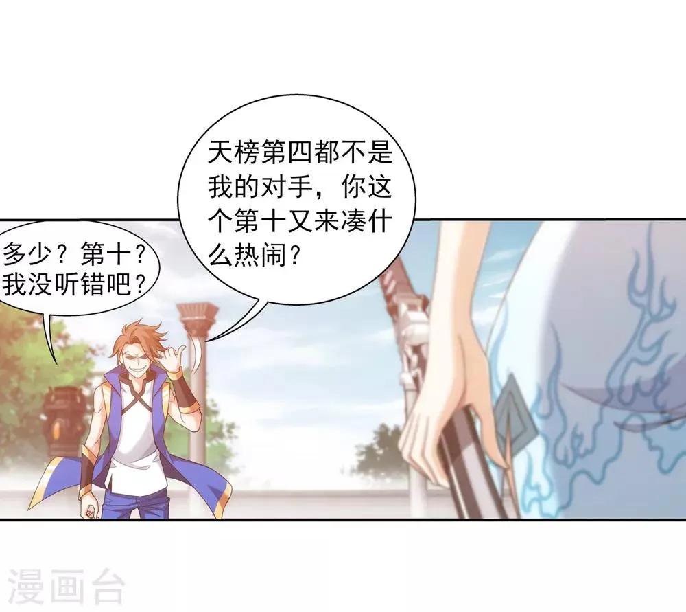 第386话 洛璃，好久不见 第17页