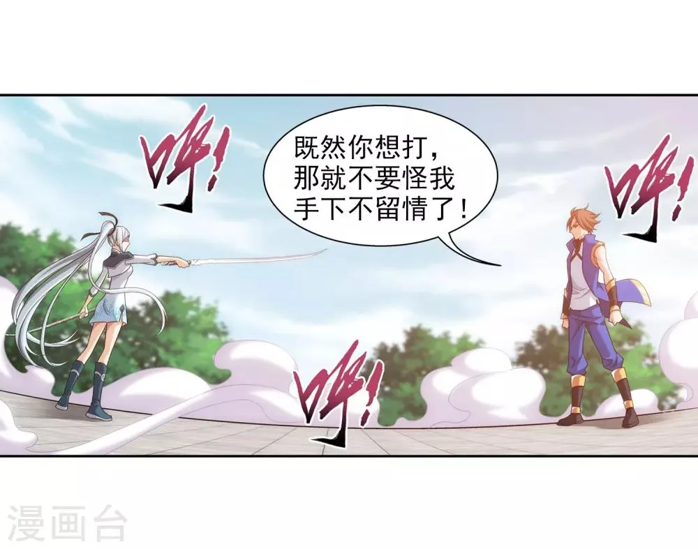 第386话 洛璃，好久不见 第20页
