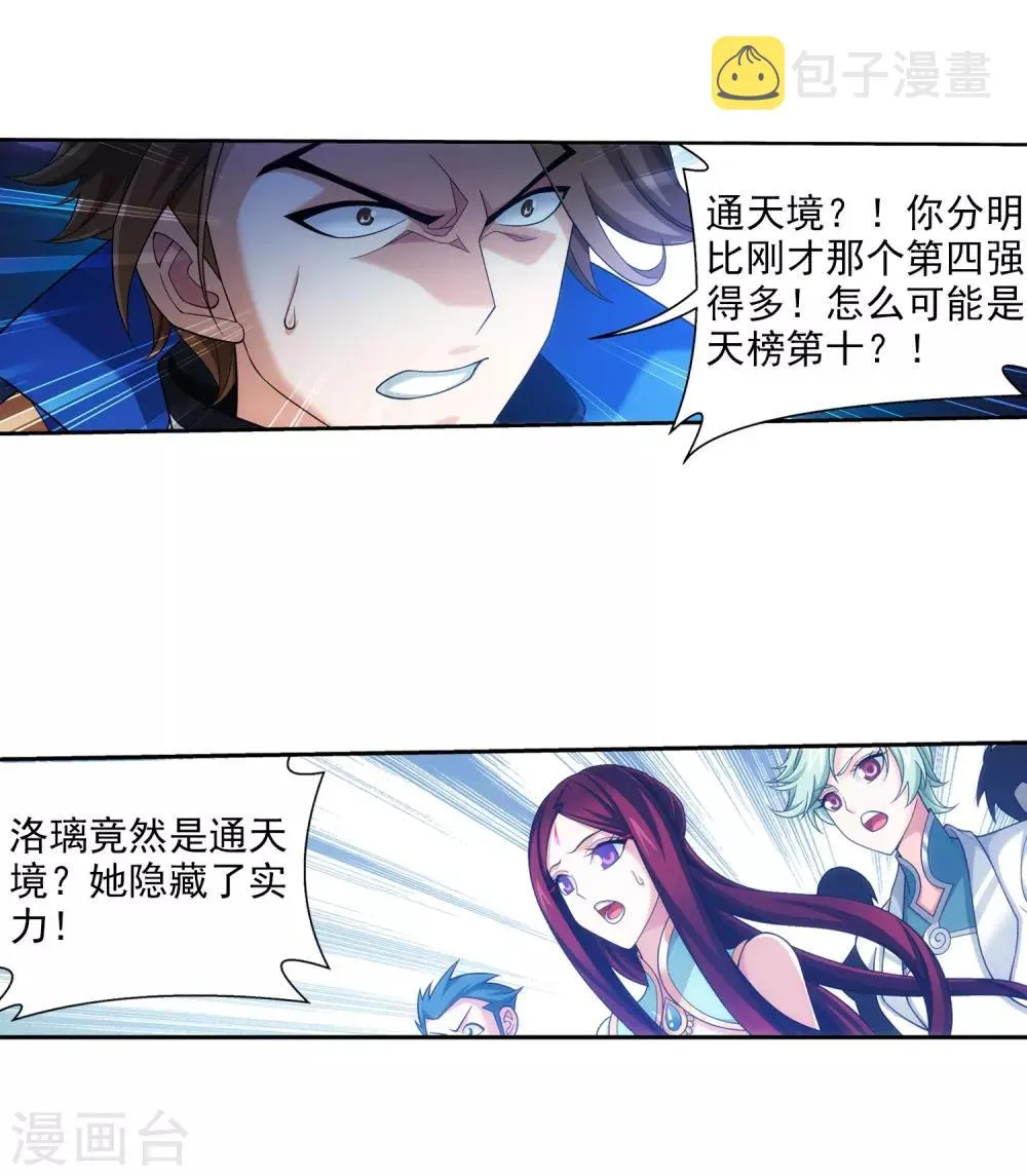 第386话 洛璃，好久不见 第23页