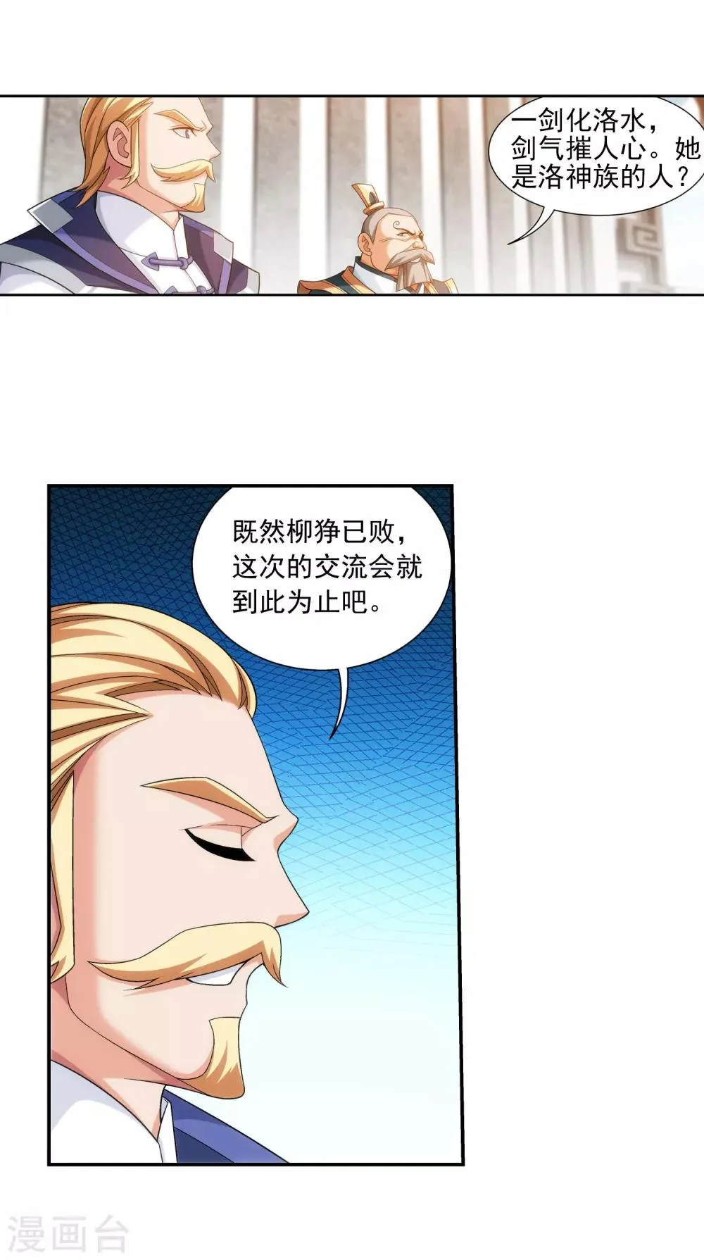 第386话 洛璃，好久不见 第35页